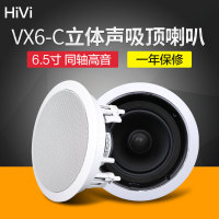 Hivi/惠威 VX6-C吸顶喇叭套装天花吊顶同轴立体声高低音功放音响