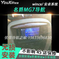 7寸名爵MG7高清电容屏车载DVD蓝牙安卓导航智能车机带WIFI大屏