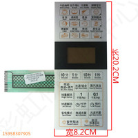 格兰仕G80F23CN1P-G5 G80D23CN1P-G5(SO)微波炉按键薄膜面板原装