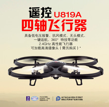 正品优迪U819a 超大遥控四旋翼无人直升机专业航拍飞行器飞机玩具