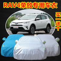 新款丰田RAV4荣放专用车衣RV4车罩防晒防雨水雨衣防雪汽车套盖布