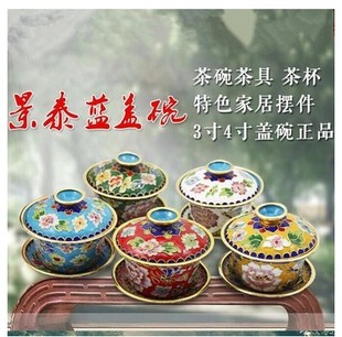 北京景泰蓝盖碗 茶碗茶具 茶杯 特色家居摆件3寸4寸盖碗包邮