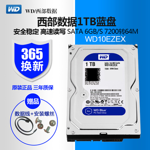 WD/西部数据 WD10EZEX 西数1t 台式组装电脑机械硬盘 1TB 蓝盘