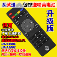 中国移动 魔百和 咪咕盒子 MG101 MG100 1g101网络机顶盒子遥控器