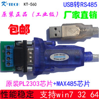 USB转RS485 USB-485 USB转485转换器XP win7 32/64位  包邮