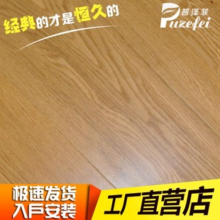 普泽菲地板：橡木三层实木复合地板E0环保松木芯材免护理省会包邮