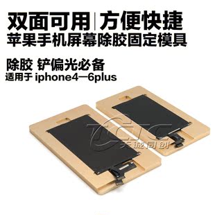 除胶铲偏光铝合金定位模具适用苹果iphone4/5/6plus液晶手机屏幕