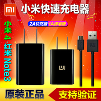小米4原装充电器红米note3手机M5S正品2A快速冲平板插头4C数据线