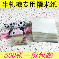 牛轧糖包装纸 食用糯米纸 糖纸 包装糖衣 糖果纸 江米纸糖葫芦纸