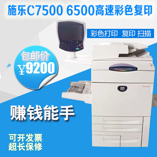 富士施乐C7500 6500 7600网络打印扫描大型激光高速彩色复印机A3