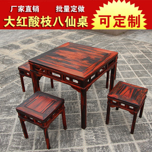 红木家具餐桌 大红酸枝木八仙桌 实木小方桌中式仿古正方形四方桌