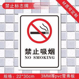 禁止吸烟请勿严禁吸烟墙贴禁烟标识标志提示警示告指示标示牌贴纸