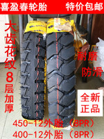 三轮车轮胎400-12/450-12/500-12隆鑫望江宗申三轮摩托车外胎包邮