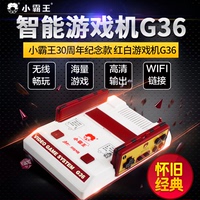 小霸王G36游戏机四核高清接口电玩红白机双人手柄游戏机网络电视