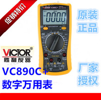 VICTOR胜利VC890C+数字万用表全保护万能表数显多用表电表