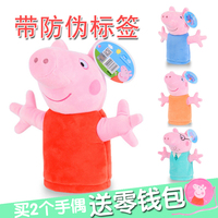正版Peppa Pig小猪佩奇粉红猪小妹佩佩猪乔治毛绒手偶玩具套餐