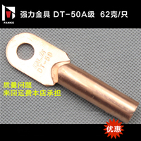 【强力金具】铜鼻子 堵油铜接头  铜接线端子 DT-50 A级 国标