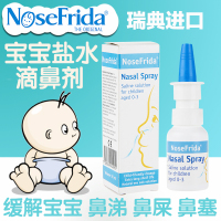 美国NoseFrida宝宝盐水滴鼻剂缓解鼻塞婴幼儿童滴剂喷雾鼻喷雾剂