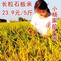 2017年黑龙江石板源长粒中晚熟响水大米新米  5斤非稻花香 包邮