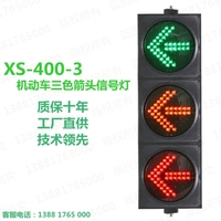 400-3箭头信号灯 方向指示灯 交通信号灯 红绿灯 交通灯 厂家直销