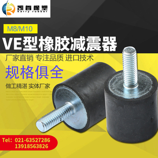 M8/M10 VE型橡胶减震器 发动机缓冲垫 螺丝减震垫 汽车防震垫