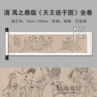 清 临天王送子图全卷中式国画字画人物神佛古画学习欣赏卷轴已裱