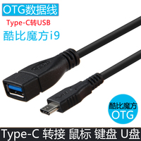 酷比魔方i9平板电脑 OTG数据线 USB3.1 type-c转USB数据线 转接头