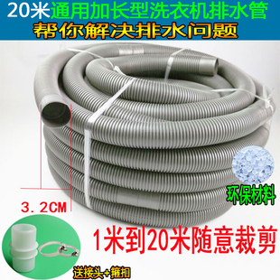 加厚型1到20米万能通用洗衣机排水 加长管 延长管 面盆下水管软管