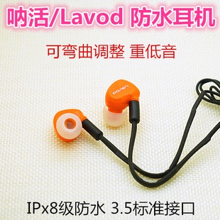 呐活/Lavod 防水耳机潜水运动耳机IPX8级防水耳挂可调节重低音强