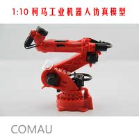 热卖1-10COMAU柯马工业机器人机械手臂高仿真场景模型礼品摆件