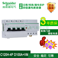 施耐德漏电保护器 断路器C120H 4P D100A+VM 300mA电磁式漏电开关