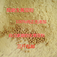 生黄豆粉 生黄豆面大豆粉农家现磨黄豆面粉无添加500g