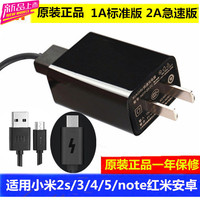原装小米4手机充电器 M2s/3红米note2A快速充电器头正品USB数据线