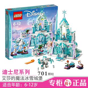 乐高积木拼装迪士尼公主艾莎的魔法冰雪城堡41148益智女孩玩具