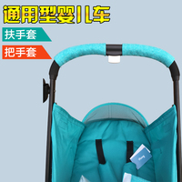 儿童手推车扶手套婴儿推车伞车bb车配件把手套保护套可拆洗通用款