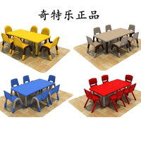 奇特乐品牌升降幼儿园课桌椅 儿童塑料桌椅 学习桌子 儿童餐桌椅