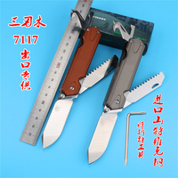 正品三刃木7117新款多用军刀系列多功能户外折叠刀折刀工具刀小刀