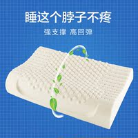 【天天特价】泰国天然乳胶枕护颈记忆颈椎枕成人保健枕头橡胶枕芯