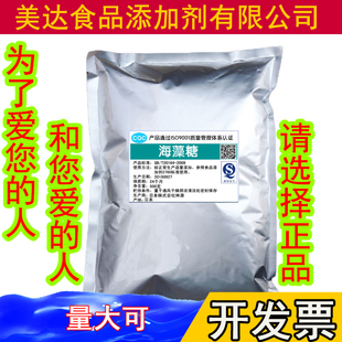 正品 食品级日本林原海藻糖 防晒 保湿因子-生命之糖分装500g包邮