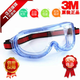 3M1623AF防雾舒适型防冲击实验室防尘眼镜防风沙防化护目镜防运动