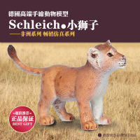 【预定】正品德国 Schleich思乐 小狮子 仿真动物模型玩具14364
