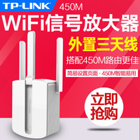TP-LINKTL-WA933RE WIFI信号放大器中继器450M无线路由AP扩展增强