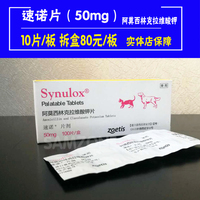 美国辉瑞速诺片剂50mg 宠物狗狗犬猫鼻支肠胃炎泌尿感染消炎10粒