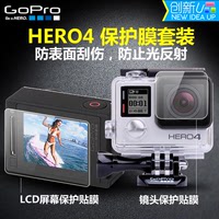 GoPro Hero4屏幕贴膜防水保护壳镜头保护膜防刮运动摄像机配件