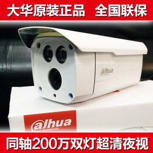 大华DH-HAC-HFW1200D 200CVI双灯同轴高清监控摄像头夜视远程