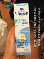 {M豆法国}sterimar小海豚鼻腔鼻塞喷雾生理盐水婴儿儿童0-3岁专用