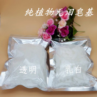 出口皂基透明白色无泪配方母乳皂精油皂原料高透明厂家直销1000克