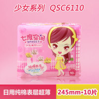 七度空间 少女系列QSC6110纯棉表层超薄型日用卫生巾 245mm*10片