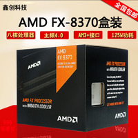 AMD全新 FX 8350盒包AM3+八核心推土机FX8300 8370 9590CPU处理器