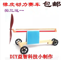 科技小发明创新制作儿童手工益智玩具科普模型自制橡皮筋动力赛车